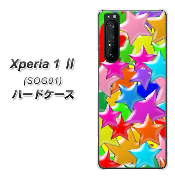 au エクスペリア1 II SOG01 高画質仕上げ 背面印刷 ハードケース【1293 ランダムスター】