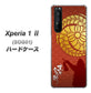 au エクスペリア1 II SOG01 高画質仕上げ 背面印刷 ハードケース【AB821 黒田官兵衛 シルエットと家紋】