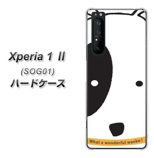 au エクスペリア1 II SOG01 高画質仕上げ 背面印刷 ハードケース【IA800 わんこ】