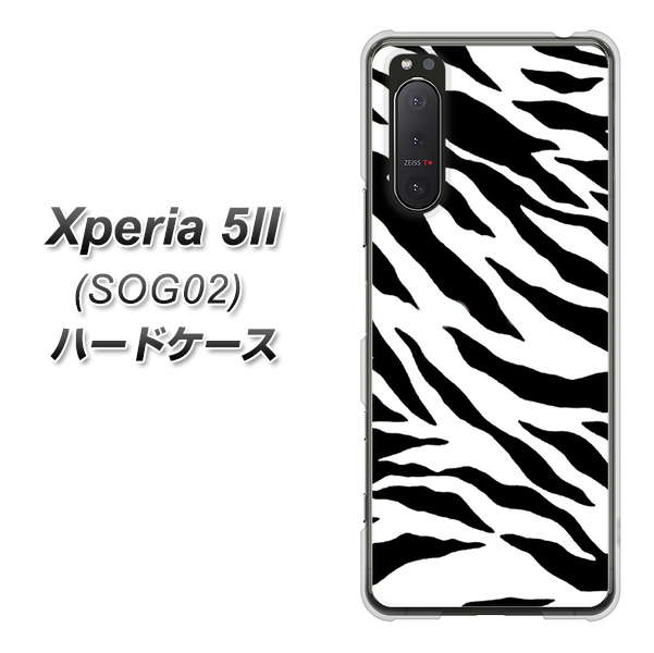 au エクスペリア5II SOG02 高画質仕上げ 背面印刷 ハードケース【054 ゼブラ】