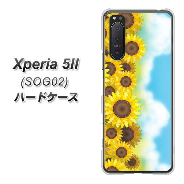 au エクスペリア5II SOG02 高画質仕上げ 背面印刷 ハードケース【148 ひまわり畑】