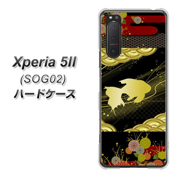 au エクスペリア5II SOG02 高画質仕上げ 背面印刷 ハードケース【174 天の川の金魚】