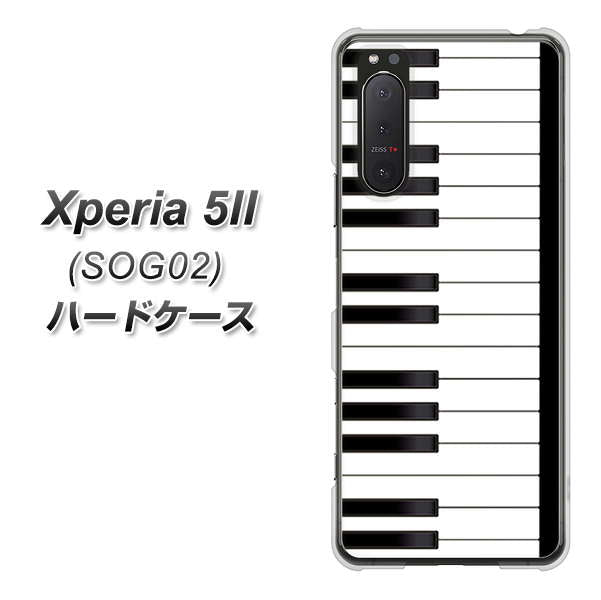 au エクスペリア5II SOG02 高画質仕上げ 背面印刷 ハードケース【292 ピアノ】