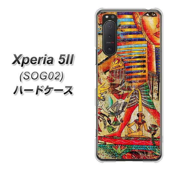 au エクスペリア5II SOG02 高画質仕上げ 背面印刷 ハードケース【329 ナイル ツタンカーメン】