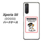 au エクスペリア5II SOG02 高画質仕上げ 背面印刷 ハードケース【374 猛犬注意】