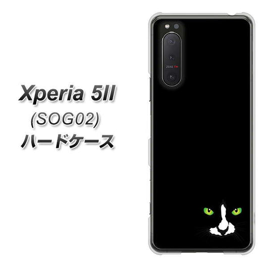 au エクスペリア5II SOG02 高画質仕上げ 背面印刷 ハードケース【398 黒ネコ】