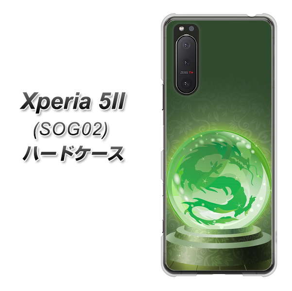 au エクスペリア5II SOG02 高画質仕上げ 背面印刷 ハードケース【439 水晶に浮かぶ龍】