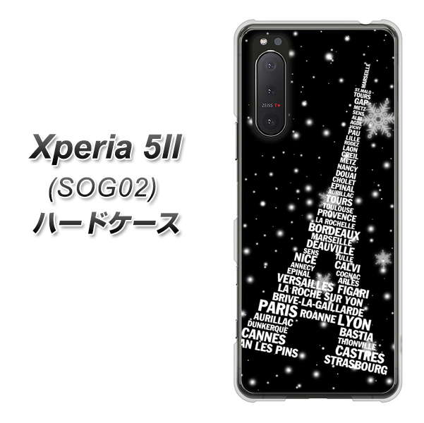 au エクスペリア5II SOG02 高画質仕上げ 背面印刷 ハードケース【528 エッフェル塔bk-wh】