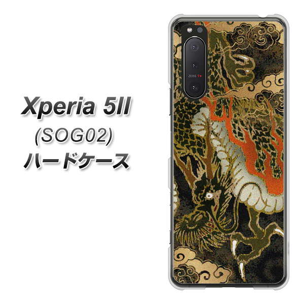 au エクスペリア5II SOG02 高画質仕上げ 背面印刷 ハードケース【558 いかずちを纏う龍】