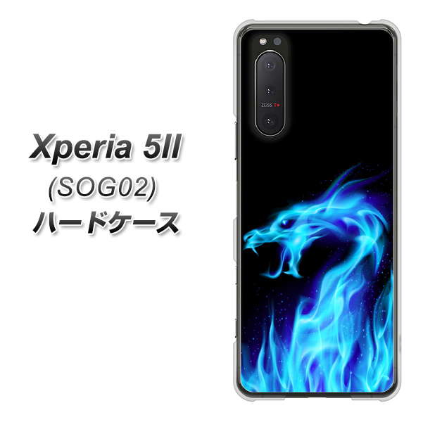 au エクスペリア5II SOG02 高画質仕上げ 背面印刷 ハードケース【617 ブルードラゴン】