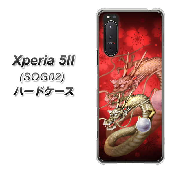 au エクスペリア5II SOG02 高画質仕上げ 背面印刷 ハードケース【1004 桜と龍】