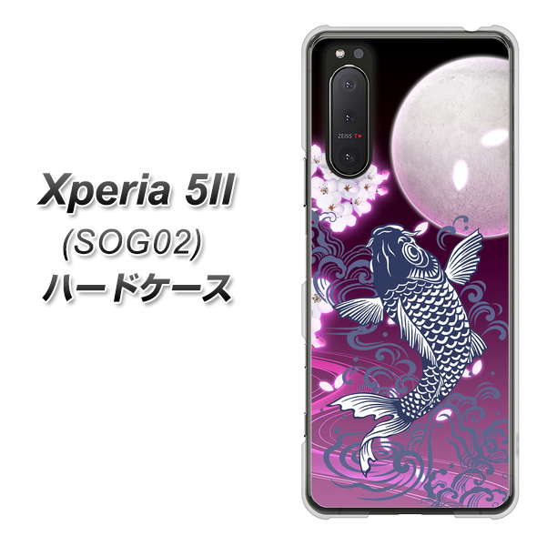au エクスペリア5II SOG02 高画質仕上げ 背面印刷 ハードケース【1029 月と鯉（紫）】
