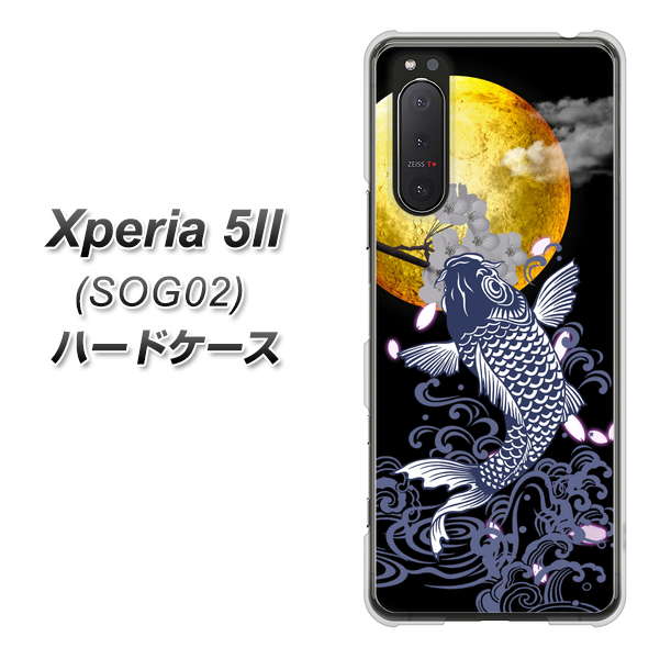 au エクスペリア5II SOG02 高画質仕上げ 背面印刷 ハードケース【1030 月と鯉】