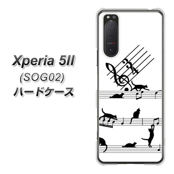 au エクスペリア5II SOG02 高画質仕上げ 背面印刷 ハードケース【1112 音符とじゃれるネコ2】