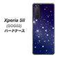 au エクスペリア5II SOG02 高画質仕上げ 背面印刷 ハードケース【1271 天空の川】