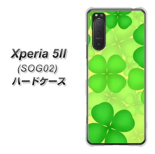 au エクスペリア5II SOG02 高画質仕上げ 背面印刷 ハードケース【1297 四つ葉のクローバー】