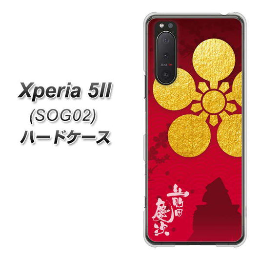 au エクスペリア5II SOG02 高画質仕上げ 背面印刷 ハードケース【AB801 前田慶次 シルエットと家紋】