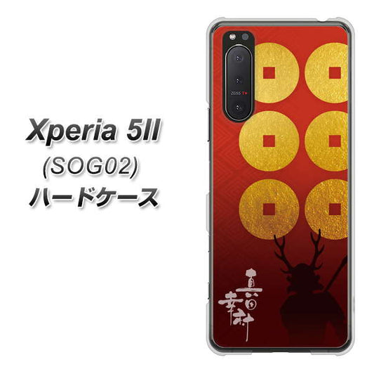 au エクスペリア5II SOG02 高画質仕上げ 背面印刷 ハードケース【AB802 真田幸村 シルエットと家紋】