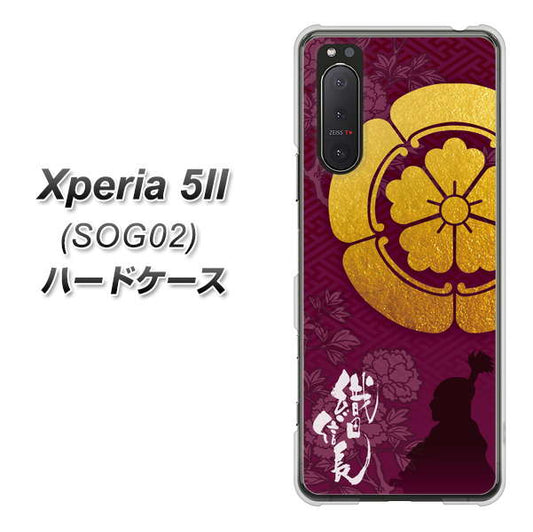 au エクスペリア5II SOG02 高画質仕上げ 背面印刷 ハードケース【AB803 織田信長 シルエットと家紋】
