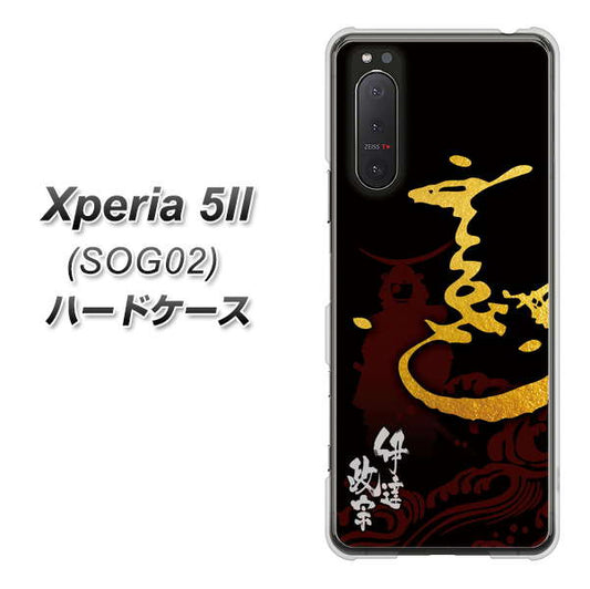 au エクスペリア5II SOG02 高画質仕上げ 背面印刷 ハードケース【AB804 伊達正宗 シルエットと花押】