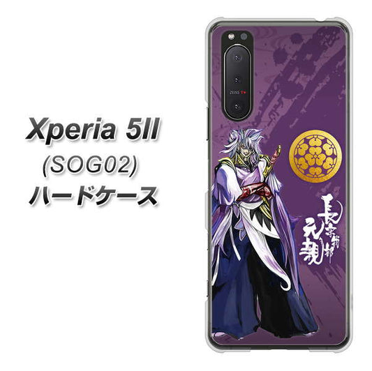 au エクスペリア5II SOG02 高画質仕上げ 背面印刷 ハードケース【AB805 長宗我部 元親 イラストと家紋】