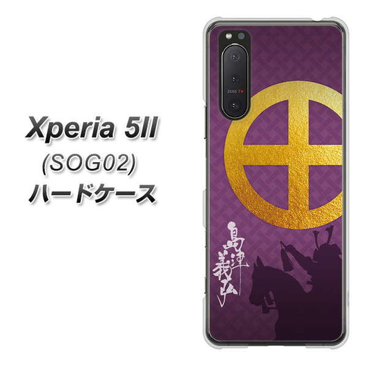 au エクスペリア5II SOG02 高画質仕上げ 背面印刷 ハードケース【AB813 島津義弘 シルエットと家紋】