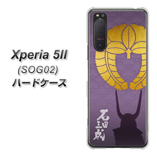au エクスペリア5II SOG02 高画質仕上げ 背面印刷 ハードケース【AB818 石田三成 シルエットと家紋】
