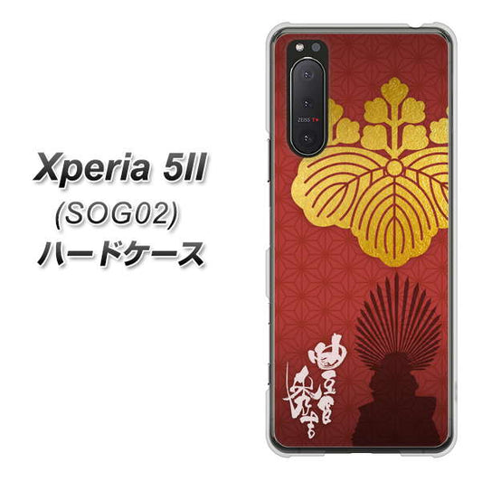 au エクスペリア5II SOG02 高画質仕上げ 背面印刷 ハードケース【AB820 豊臣秀吉 シルエットと家紋】
