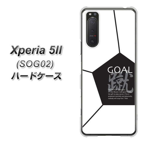 au エクスペリア5II SOG02 高画質仕上げ 背面印刷 ハードケース【IB921 サッカーボール】