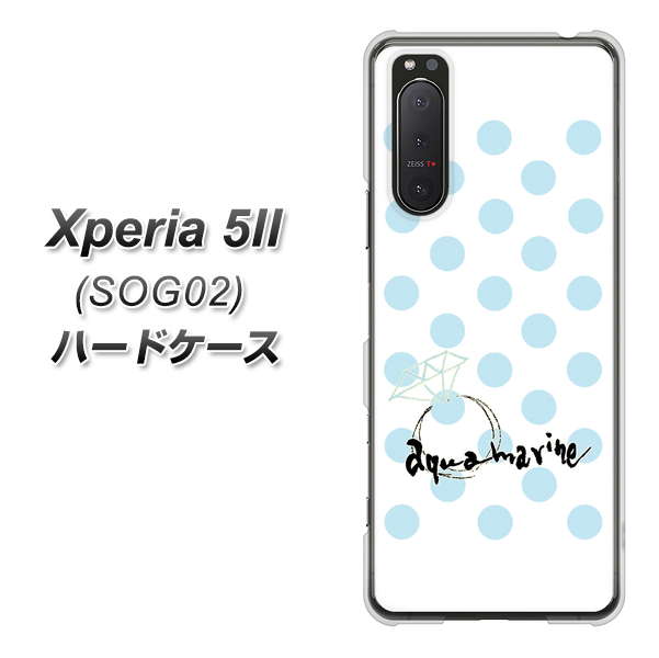 au エクスペリア5II SOG02 高画質仕上げ 背面印刷 ハードケース【OE812 3月アクアマリン】