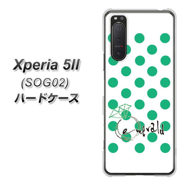 au エクスペリア5II SOG02 高画質仕上げ 背面印刷 ハードケース【OE814 5月エメラルド】