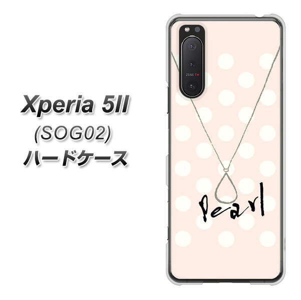 au エクスペリア5II SOG02 高画質仕上げ 背面印刷 ハードケース【OE815 6月パール】