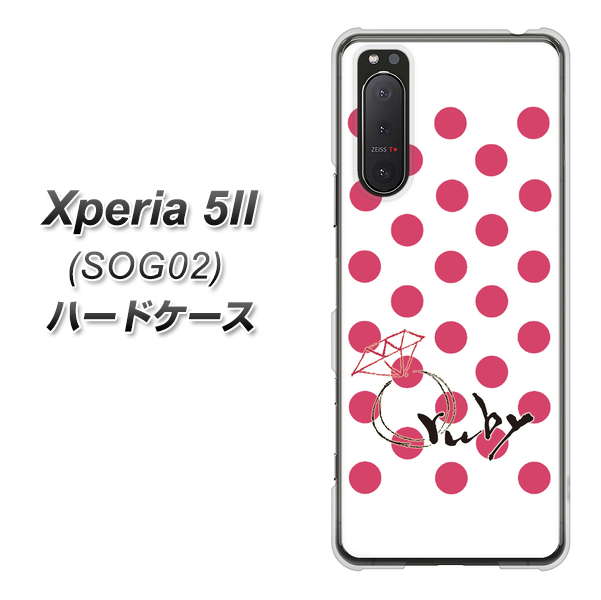 au エクスペリア5II SOG02 高画質仕上げ 背面印刷 ハードケース【OE816 7月ルビー】