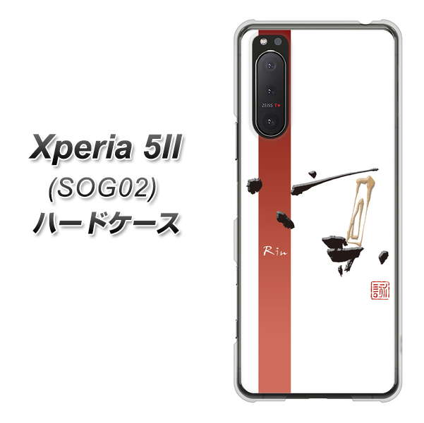 au エクスペリア5II SOG02 高画質仕上げ 背面印刷 ハードケース【OE825 凛 ホワイト】