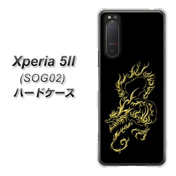 au エクスペリア5II SOG02 高画質仕上げ 背面印刷 ハードケース【VA831 闇と龍】