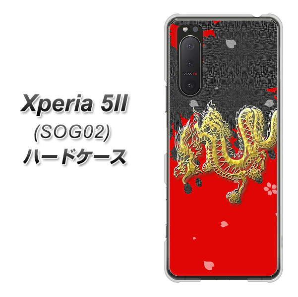 au エクスペリア5II SOG02 高画質仕上げ 背面印刷 ハードケース【YC901 和竜02】