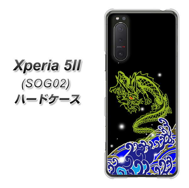 au エクスペリア5II SOG02 高画質仕上げ 背面印刷 ハードケース【YC902 水竜01】