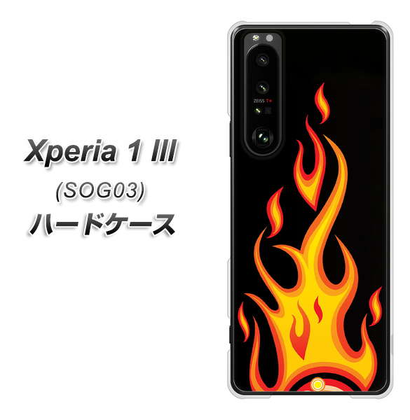au エクスペリア1 III SOG03 高画質仕上げ 背面印刷 ハードケース【010 ファイヤー】