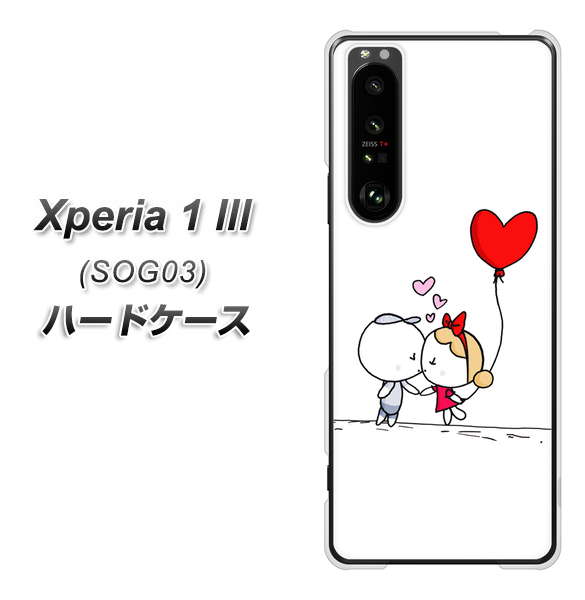 au エクスペリア1 III SOG03 高画質仕上げ 背面印刷 ハードケース【025 小さな恋の物語】