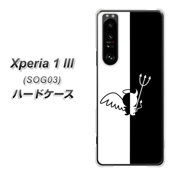 au エクスペリア1 III SOG03 高画質仕上げ 背面印刷 ハードケース【027 ハーフデビット】