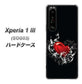 au エクスペリア1 III SOG03 高画質仕上げ 背面印刷 ハードケース【032 クリスタルハート】