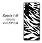 au エクスペリア1 III SOG03 高画質仕上げ 背面印刷 ハードケース【054 ゼブラ】