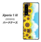 au エクスペリア1 III SOG03 高画質仕上げ 背面印刷 ハードケース【148 ひまわり畑】