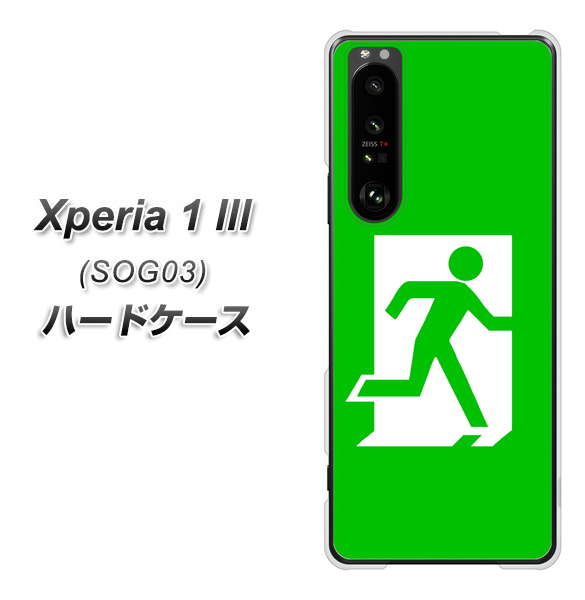 au エクスペリア1 III SOG03 高画質仕上げ 背面印刷 ハードケース【163 非常口】