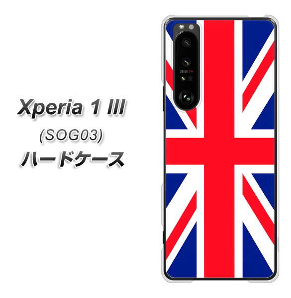 au エクスペリア1 III SOG03 高画質仕上げ 背面印刷 ハードケース【200 イギリス (ユニオン・ジャック）】