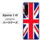 au エクスペリア1 III SOG03 高画質仕上げ 背面印刷 ハードケース【200 イギリス (ユニオン・ジャック）】