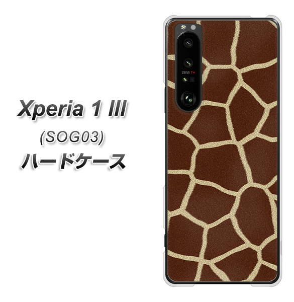 au エクスペリア1 III SOG03 高画質仕上げ 背面印刷 ハードケース【209 キリンの背中】