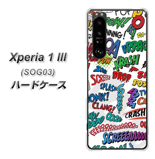 au エクスペリア1 III SOG03 高画質仕上げ 背面印刷 ハードケース【271 アメリカン キャッチコピー】