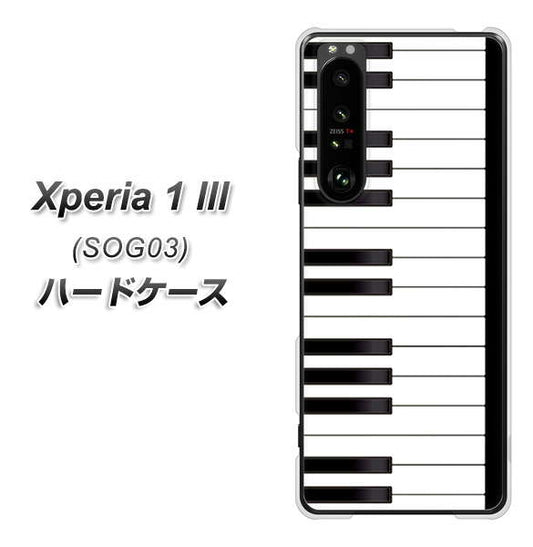 au エクスペリア1 III SOG03 高画質仕上げ 背面印刷 ハードケース【292 ピアノ】