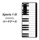 au エクスペリア1 III SOG03 高画質仕上げ 背面印刷 ハードケース【292 ピアノ】